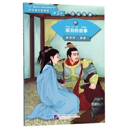 The Story of Xiang Yu (Niv. 3, en Chinois)