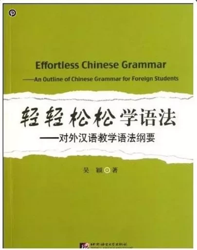 EFFORTLESS CHINESE GRAMMAR (TEXTBOOK) -  WU Ying - BEIJING LCU