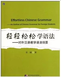 EFFORTLESS CHINESE GRAMMAR (TEXTBOOK)