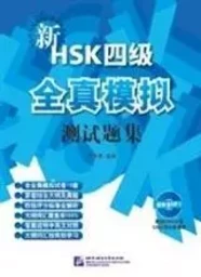 XIN HSK 4 JI, QUANZHEN MONI CESHI TIJI (Niveau 4)