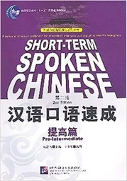 Short-term Spoken Chinese - Pre-Intermediate (niveau 80) (en Chinois)