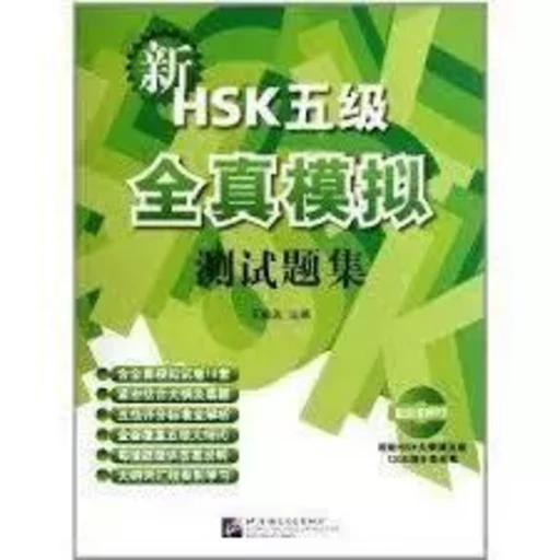 NOUVEL HSK 5 QUANZHEN MONI CESHI TIJI (HSK5)( +MP3) (EN CHINOIS) -  WANG YAOMEI - BEIJING LCU