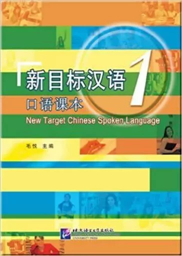 NEW TARGET CHINESE SPOKEN LANGUAGE 1 (bilingue Chinois - Anglais) (7e impression en 2019) - Yue Mao - BEIJING LCU