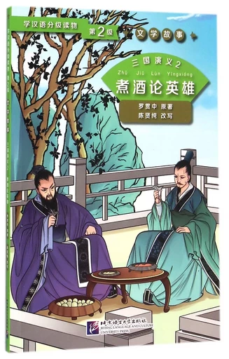 Three Kingdoms 2: Discussing Heroes While Drinking Wine (Niveau 2) (Chinois - Anglais) -  - BEIJING LCU