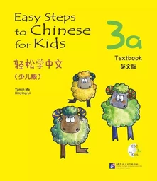 Easy Steps to Chinese for Kids（English Edition）Textbook 3a