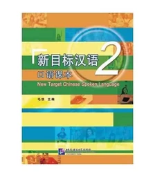 NEW TARGET CHINESE SPOKEN LANGUAGE 2 (Bilingue Chinois avec Pinyin-anglais) (6e impression en 2019)