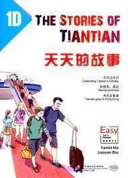 THE STORIES OF TIANTIAN 1D (QR code pour télécharger le fichier audio)