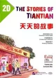 The Stories of Tiantian 2D   2D 天天的故事2D   Tiantian de gushi 2D