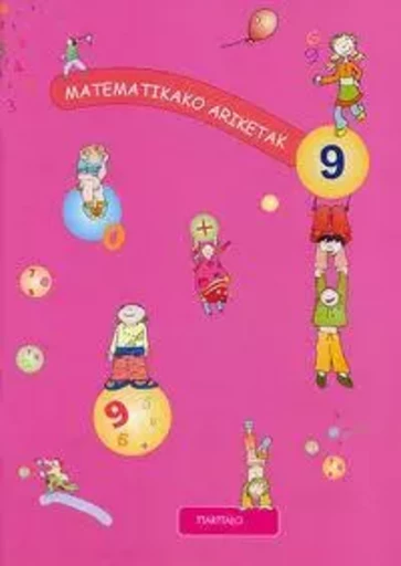 MATEMATIKAKO ARIKETAK 9 -  - TTARTTALO