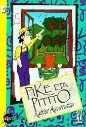 PIKE ETA PITITO