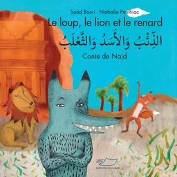 Le loup, le lion et le renard