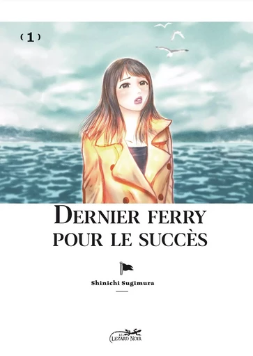 Dernier ferry pour le succes vol.1/2 - Shin'ichi SUGIMURA - LEZARD NOIR