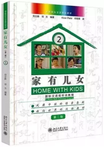 HOME WITH KIDS : A MULTI-SKILL CHINESE COURSE 2 -  Collectif - PEKING UNIVERSI