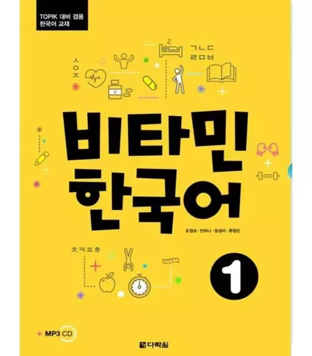 Vitamin Korean 1 (COREEN - ANGLAIS, +CD) -  CHO JUNG SOON - DARAKWON