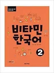 Vitamin Korean 2 (COREEN - ANGLAIS, +CD)