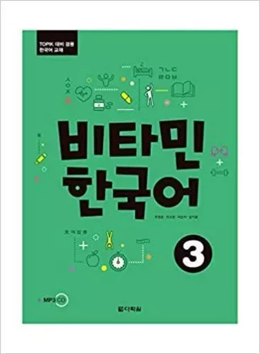 Vitamin Korean 3 (COREEN - ANGLAIS, +CD) -  CHO JUNG SOON - DARAKWON