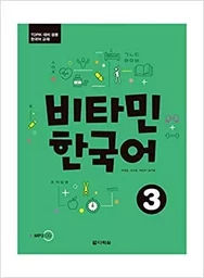 Vitamin Korean 3 (COREEN - ANGLAIS, +CD)