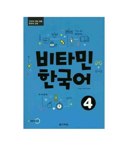 Vitamin Korean 4 (COREEN - ANGLAIS, +CD) -  CHO JUNG SOON - DARAKWON