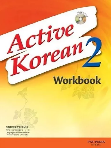 ACTIVE KOREAN 2 WROKBOOK NOUVELLE EDITION (AVEC QR CODE) -  LANGUAGE EDUCATION INSTITUTE SEOUL UNIVERSITY - TWO PONDS