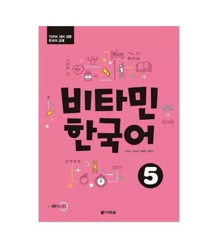 Vitamin Korean 5 (COREEN - ANGLAIS, +CD) -  CHO JUNG SOON - DARAKWON