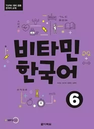 VITAMIN KOREAN 6 (COREEN - ANGLAIS, +CD)