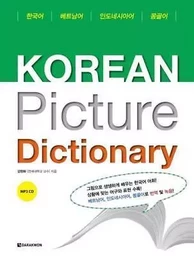 KOREAN PICTURE DICTIONARY(KOREAN EDITION) / VIETNAMESE / INDONESIAN / MONGOLIAN + MP3 CD