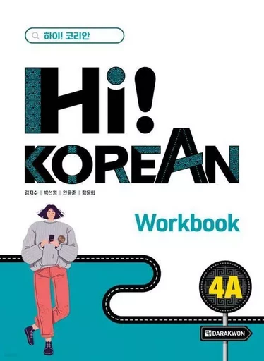 Hi! KOREAN 4A (WORKBOOK) - WON-KYUNG KANG - DARAKWON