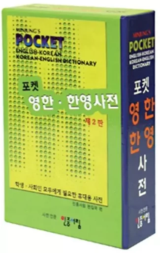 Minjung's Pocket English-Korean/Korean-English Dictionary (Bilingue Anglais - Coréen,Relié, Coffret) -  Collectif - MINJUNGSEORIM