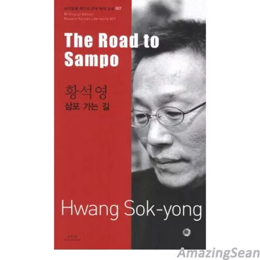 The Road to Sampo (Bilingue Coréen-anglais) - Sok-Yong HWANG, SEOK-YEO HWANG - ASIA PUBLISHERS